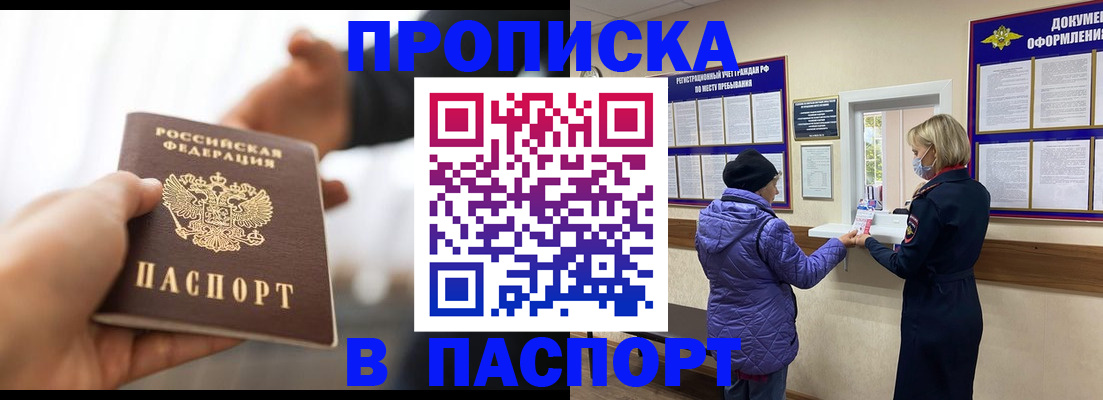 прописка законно в Петрозаводске